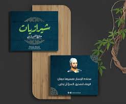 Shiraziat cards